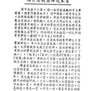 Tôn Tử Binh Pháp (Chợ Lớn 1955) – Thi Đạt Chí