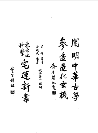 Trạch Vân Tân Án – Thấm Trúc Nhưng – NXB Văn hóa Thông tin 1997