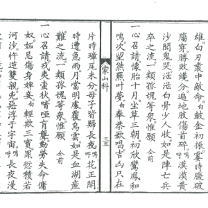 Chính khắc trung khoa du già tập yếu (Cảnh Hưng)